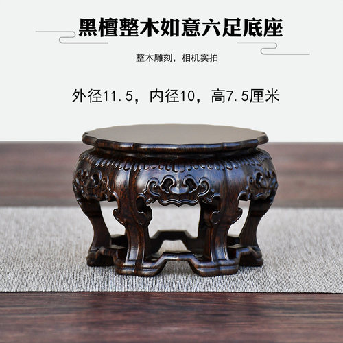 黑檀整木雕刻圆形底座茶具摆件底座复古中式高档木质摆件工艺品托
