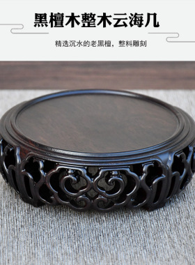 黑檀木整木雕刻圆形底座