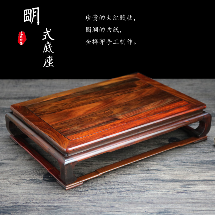 榫卯方台奇石盆景红酸枝木托底座