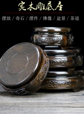 红实木圆形底座工艺品摆件架子盆景奇石头茶壶花瓶香炉佛像底座托