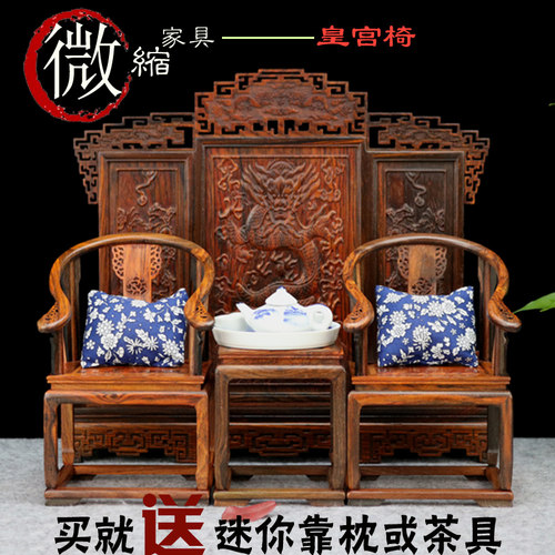 老挝红酸枝木雕工艺品 微型微缩家具模型木质椅子屏风中式小摆件 - 封面