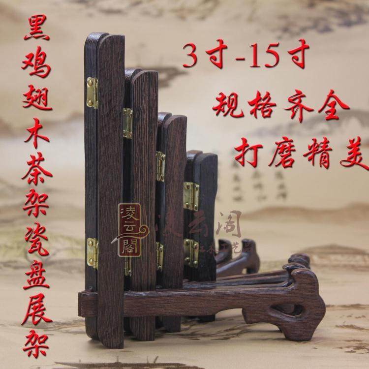 鸡翅实木陶瓷盘架碗盆七子茶饼架普洱茶架子托支架茶道配件展示架