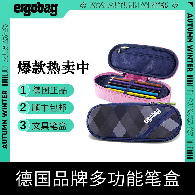 ergobag德国进口小学生笔盒女多功能耐压儿童笔袋男大容量铅笔盒
