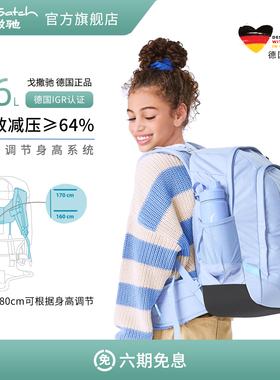 GotYaSatch德国进口双肩包中小学生减负背包护脊书包男女轻便款