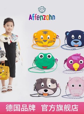 Affenzahn品牌儿童包包零钱包萌宠斜跨单肩洋气小包男女宝宝卡通