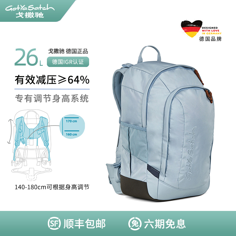 GotYaSatch德国双肩包