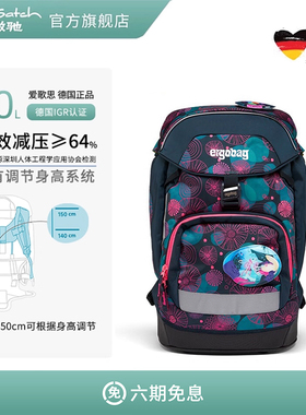 ergobag小学生减负护脊书包儿童男女生大容量双肩背包一到三年级
