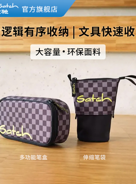 GotYaSatch德国中小学生书包笔盒多功能耐压儿童笔袋大容量