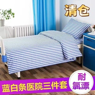 医院病床三件套加厚被罩养老院诊所卫生室床单被套耐磨加厚三件套