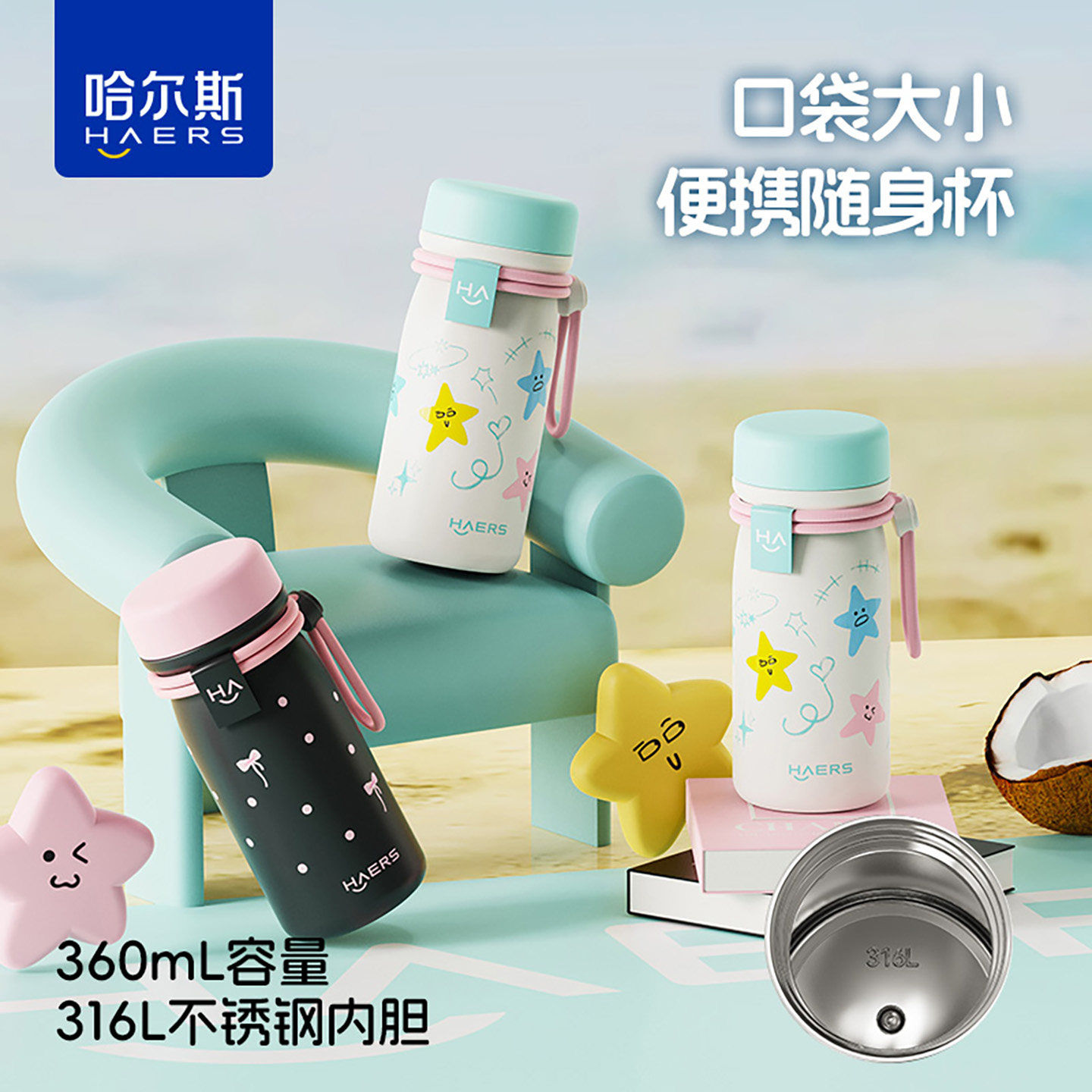 哈尔斯保温杯2025新款高颜值女生小清新口袋杯小巧便携随手水杯子
