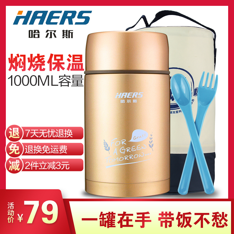 哈尔斯焖烧壶1000ml 真空闷烧壶杯罐不锈钢保温便当盒餐盒保温桶