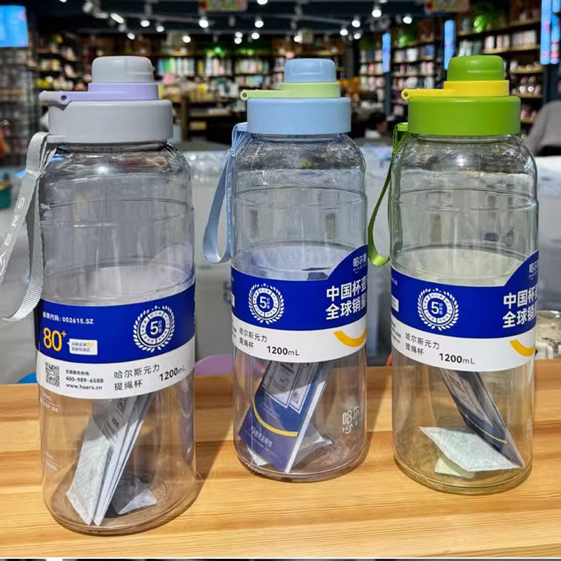 HAERS/哈尔斯塑料杯运动健身防摔