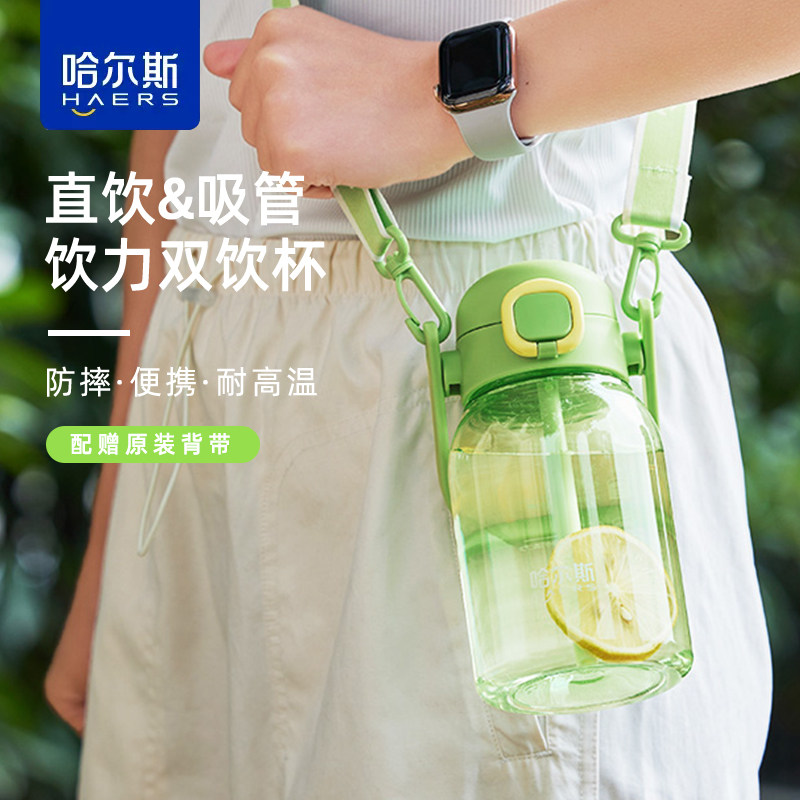 HAERS/哈尔斯塑料吸管水杯子