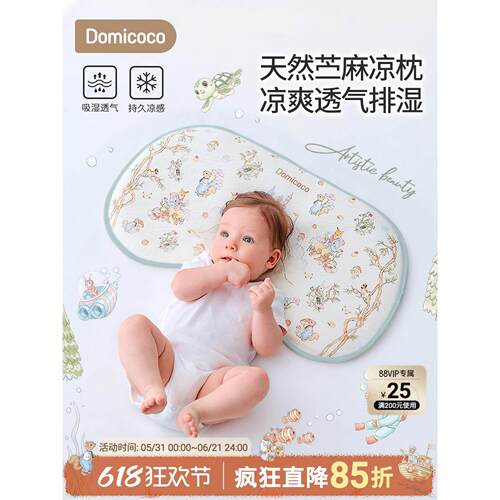 Domicoco婴儿苎麻枕头夏季透气云片枕0-6月1-2岁以上宝宝儿童凉枕