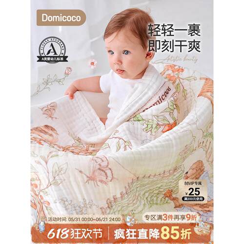 Domicoco婴儿浴巾纯棉新生儿宝宝专用盖毯毛巾纱布6层儿童大尺寸