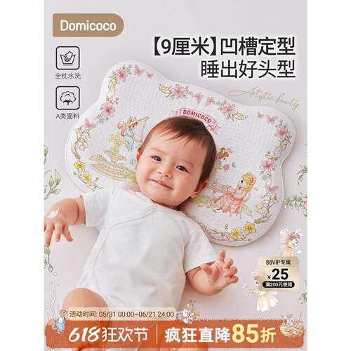 Domicoco新生婴儿枕头硅胶定型枕圆头纠正舟状头型矫正防偏头扁头