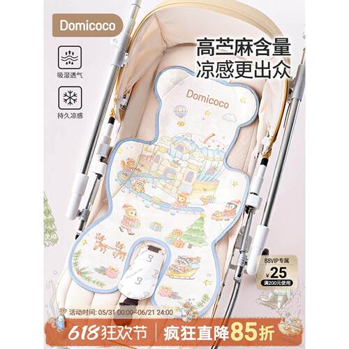 Domicoco婴儿推车凉席宝宝苎麻席凉垫a类透气夏季遛娃车坐垫