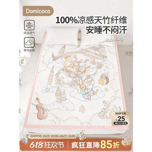 【100%竹纤维】Domicoco成人凉席母婴级婴儿可用夏季儿童大床软席