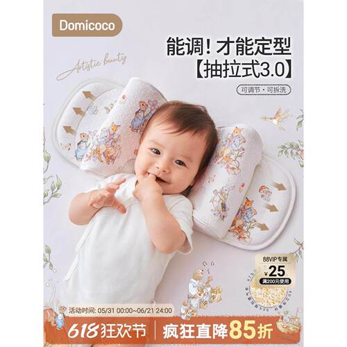 Domicoco定型枕头婴儿0到6个月以上新生儿头型儿童宝宝枕头防偏头