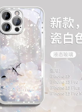 水钻闪花适用苹果15promax手机壳新款iPhone15女款14全包镜头13高级感12奢华11高端pro防摔max白色xs玻璃ip套