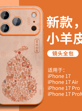 橙色适用苹果17手机壳2025新款iPhone17promax全包16小羊皮15巨好看air秋冬14女plus系列13手机套pro新年款xr
