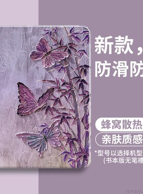 竹林蝶舞适用ipad保护套7第10代平板ipadair壳ipadpro新款mini硅胶8带笔槽11寸9苹果ipd全包6十代5外4女p九13