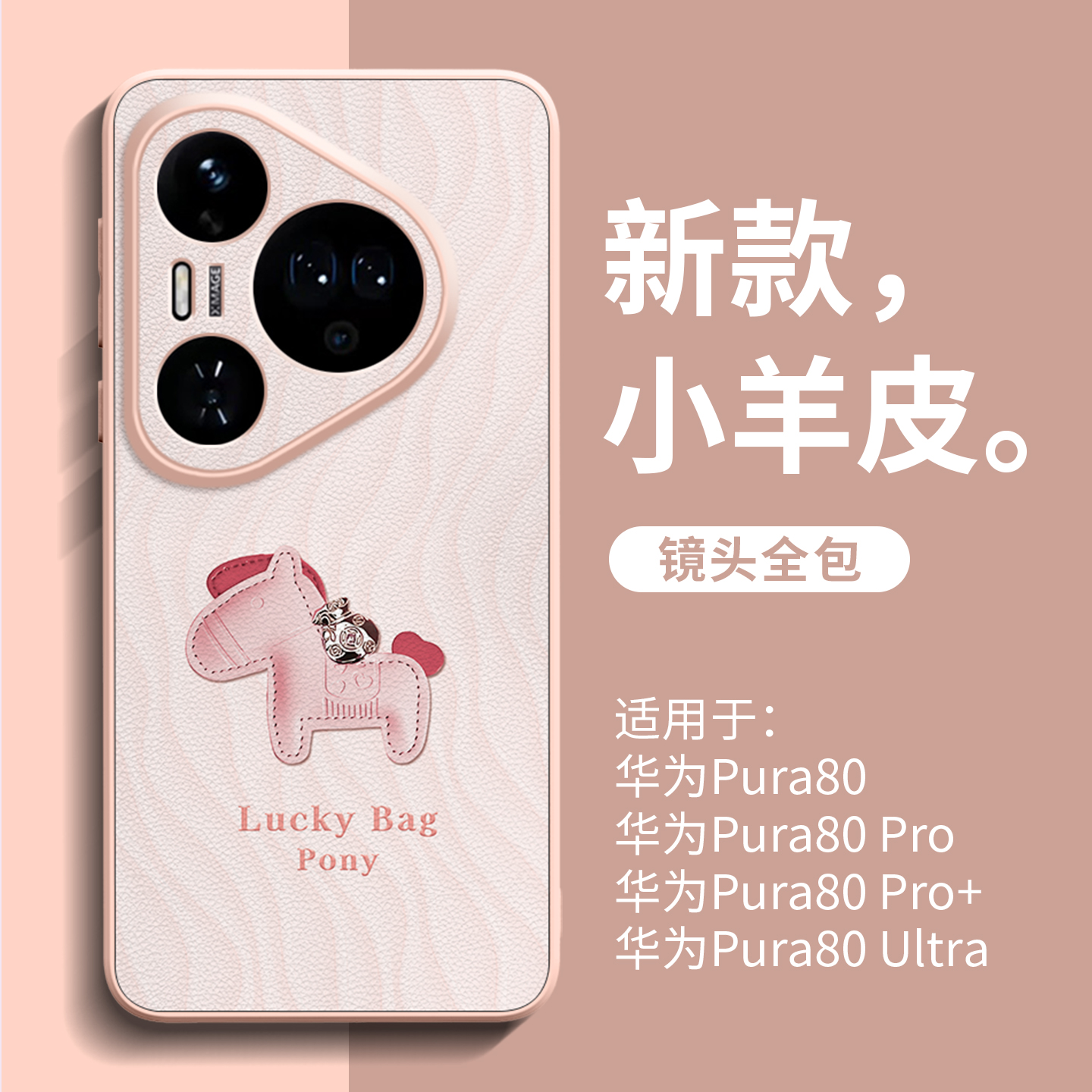 亲肤高级小羊皮手机壳