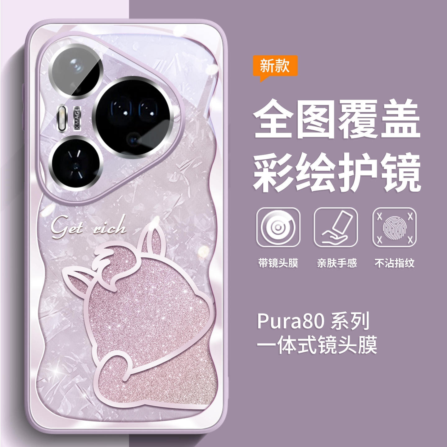 新款上市升级彩绘玻璃壳