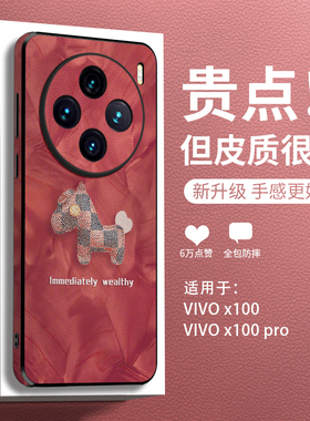 洛可可小马适用vivox100手机壳vivo新款x90全包x80高级感x70防摔x60女款皮纹pro十系列的vivi红色小众vovo套