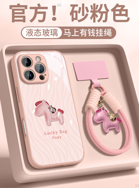 适用苹果17手机壳新款iPhone17系列16promax高端硅胶14镜头全包15马年12简约13小清新ip11玻璃air外壳plus套