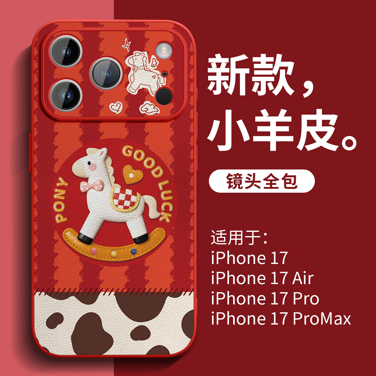 亲肤高级小羊皮手机壳