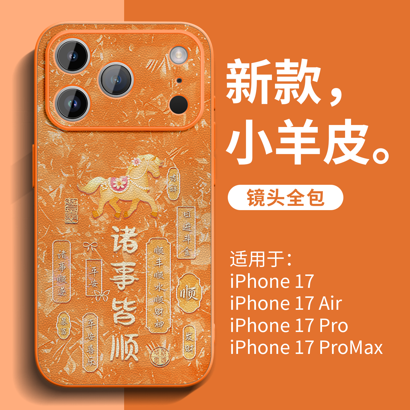 亲肤高级小羊皮手机壳