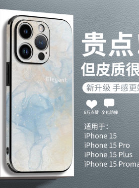 砂钻水墨适用iphone15手机壳新款苹果15promax全包14防摔15pro皮纹13女款12高端11的xs爆款7plus超薄ipone套