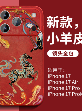 适用苹果17手机壳iPhone17promax新款ip16系列15pro小羊皮套13全包防摔14plus橙色11好看air秋冬女12pm外壳xs