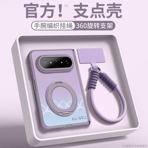 适用华为折叠屏手机壳