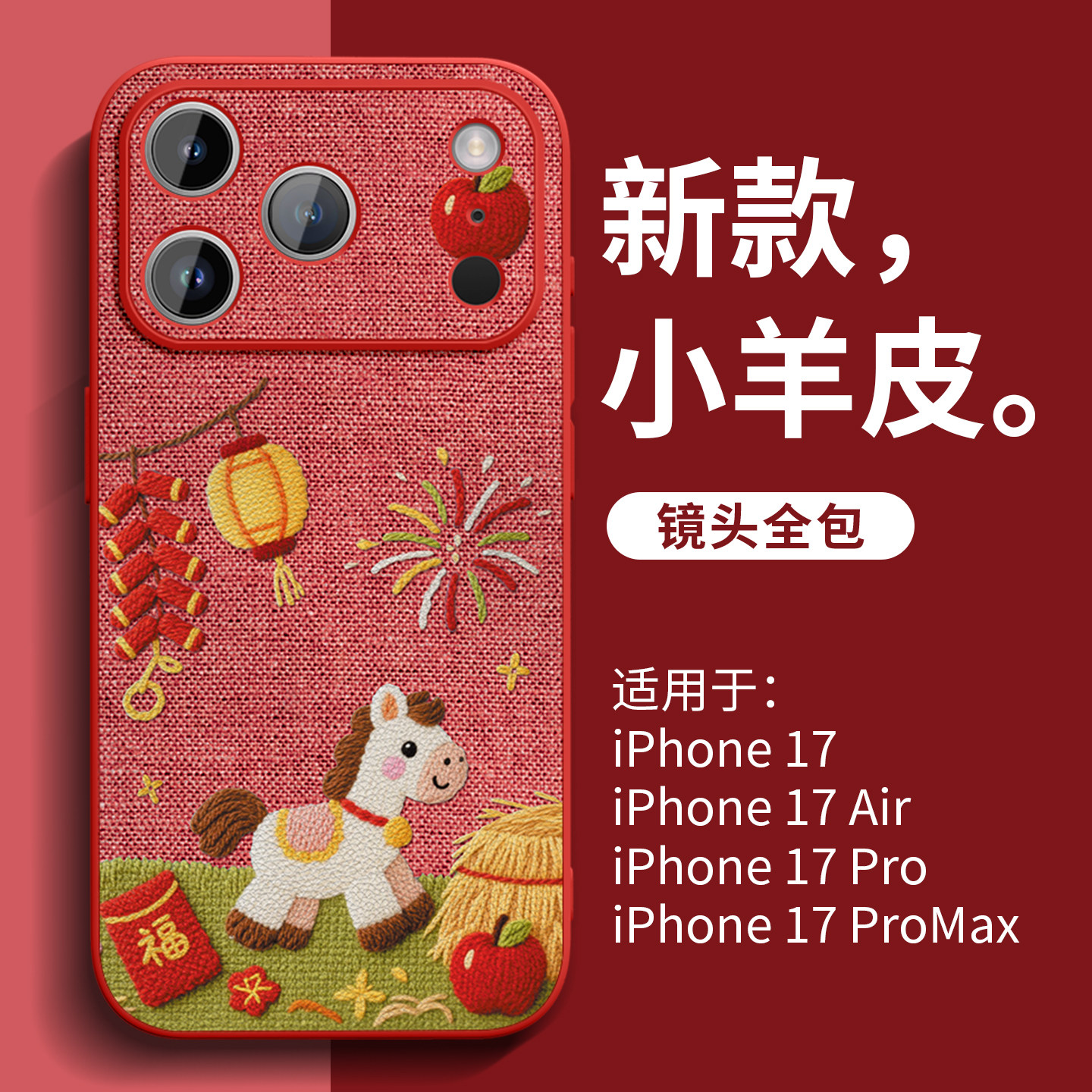 亲肤高级小羊皮手机壳