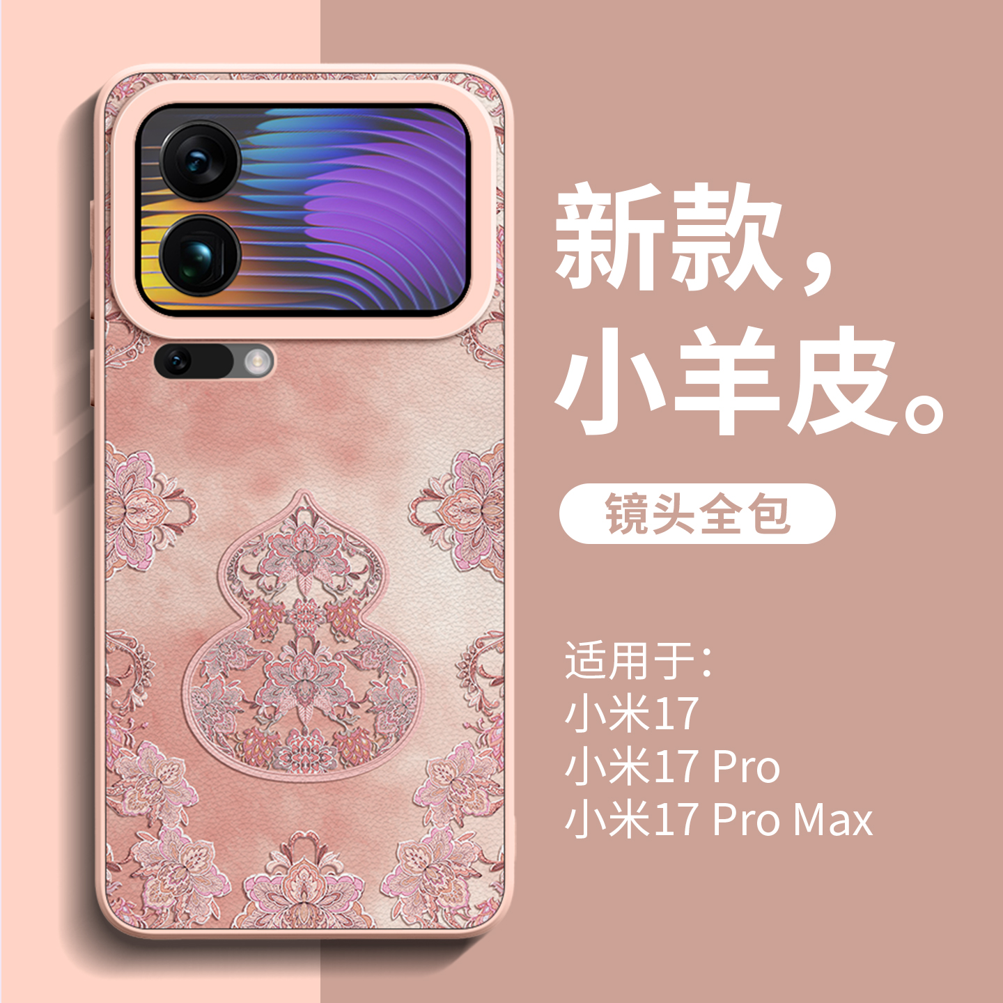 亲肤高级小羊皮手机壳