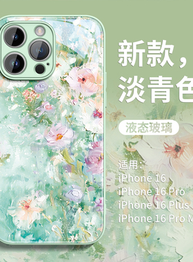 清新莫奈花适用苹果17手机壳新款iPhone16pro外壳15promax液态玻璃ip小众13复古14系列12pm全包防摔air保护套