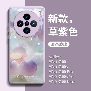 x90s防摔 清透夏荷适用vivox100手机壳新款 x100s全包x100pro镜头x100spro高级感pro 女款 小众ultra玻璃x90个性