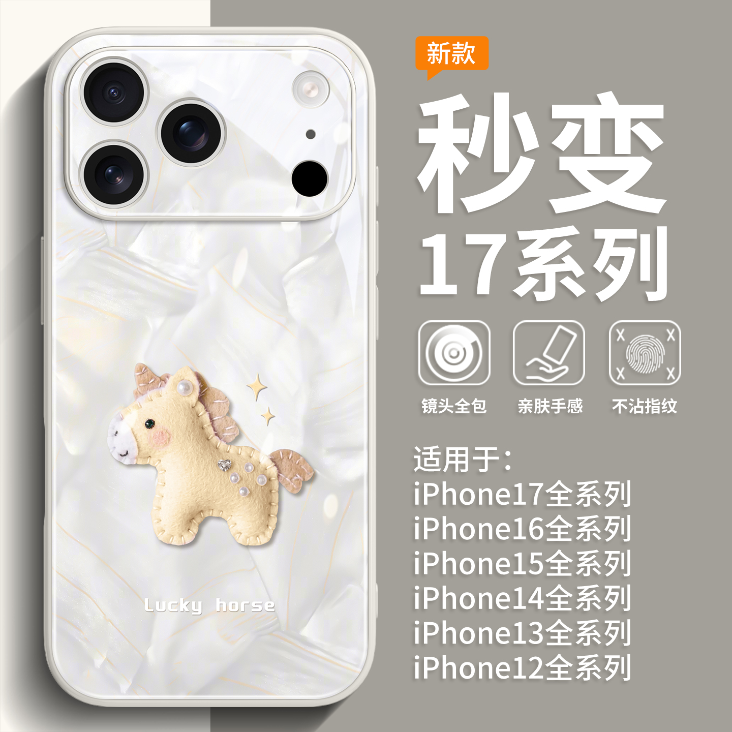 新款上市升级彩绘玻璃壳