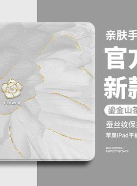 鎏金山茶花适用ipad保护套air2苹果2025平板ipadpro壳air5带笔槽2024新款mini6/4全包10软pro防摔八7六五11代