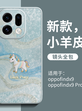适用oppofindx9手机壳x9pro新款小羊皮oppo系列findx8pro好看findx7镜头全包ultra保护套findx6高级感x5马年