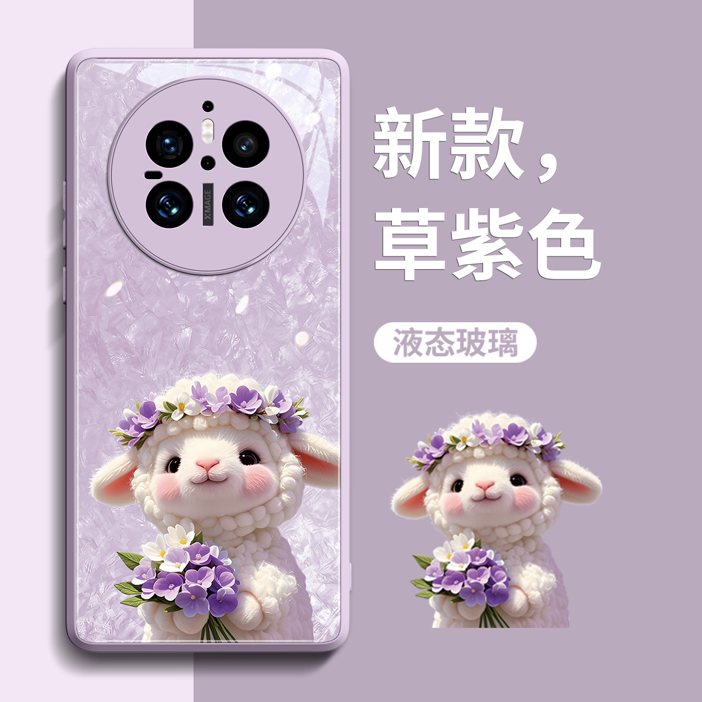 新款上市升级彩绘玻璃壳