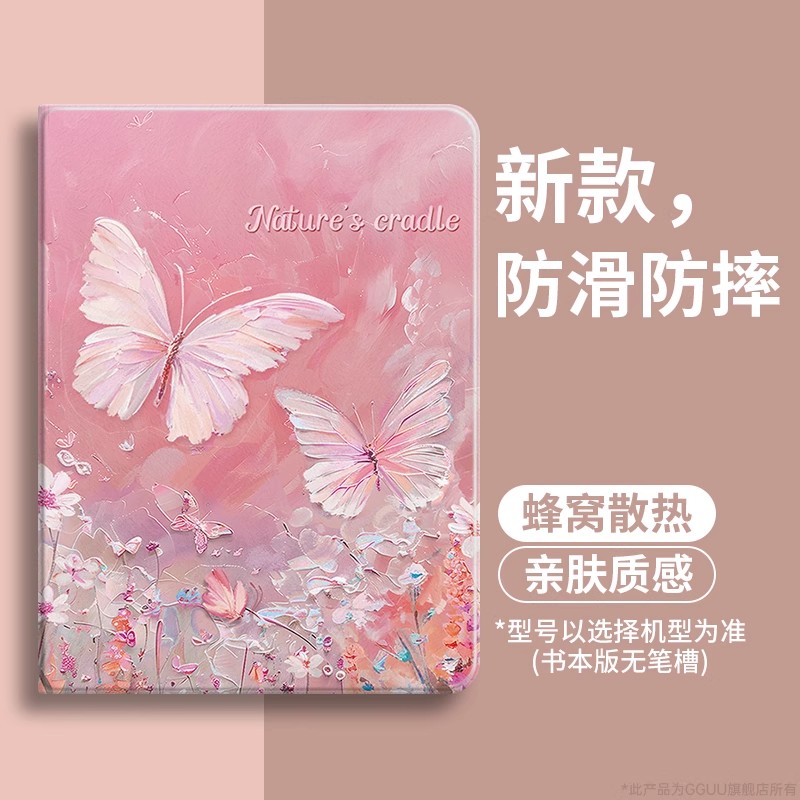 轻奢高级感油画棒蝴蝶平板保护套
