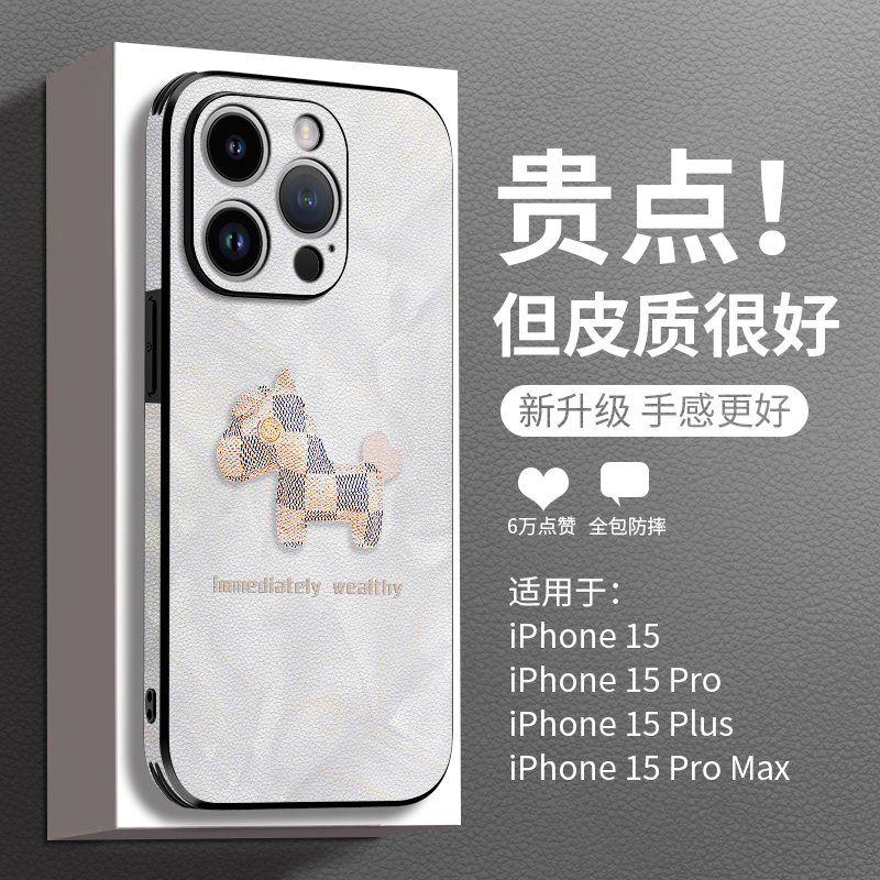 洛可可小马适用苹果15手机壳新款iPhone15promax全包14pro皮纹13浮雕防摔12爆款11系列x女款8plus超火的ipone-封面