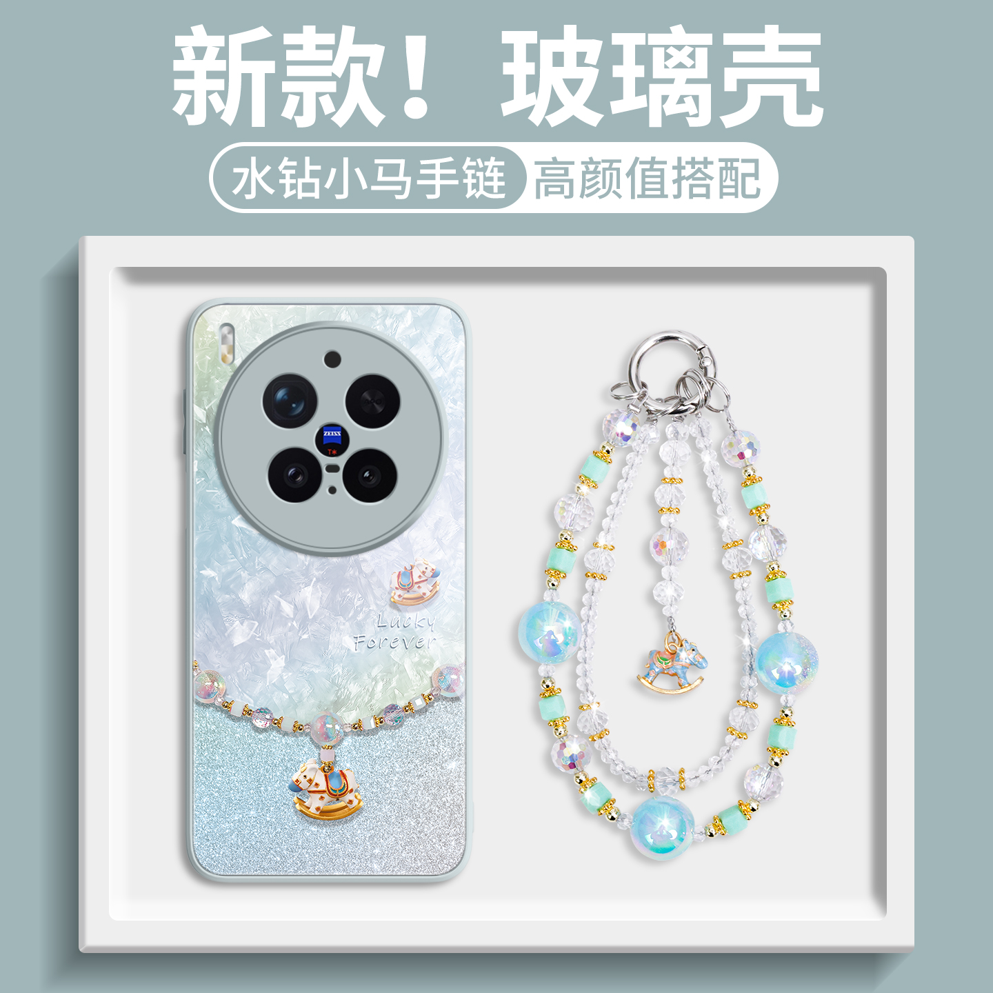 新款上市升级彩绘玻璃壳