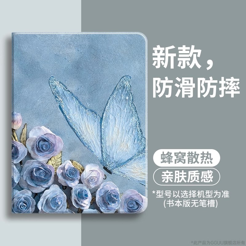 轻奢高级感玫瑰蝴蝶！平板保护套