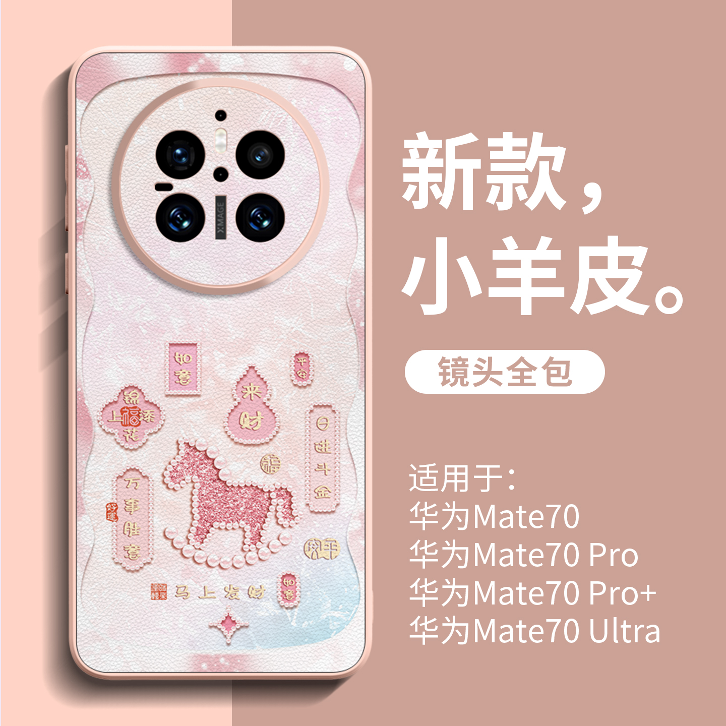 亲肤高级小羊皮手机壳