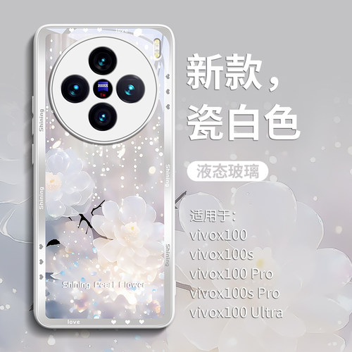 新款上市vivox100系列玻璃壳