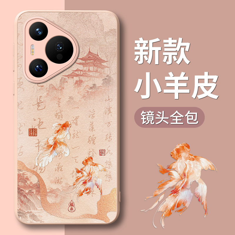国风锦鲤适用华为pura70pro手机壳p70新款pura70奢